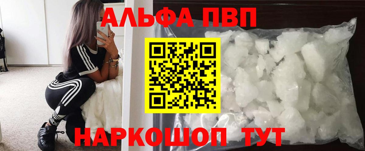 A-PVP СК  магазин продажи наркотиков  Партизанск  Alpha PVP VHQ  Alfa_PVP VHQ  Вход с VPN 