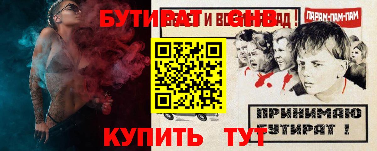 БУТИРАТ BDO 33% Партизанск