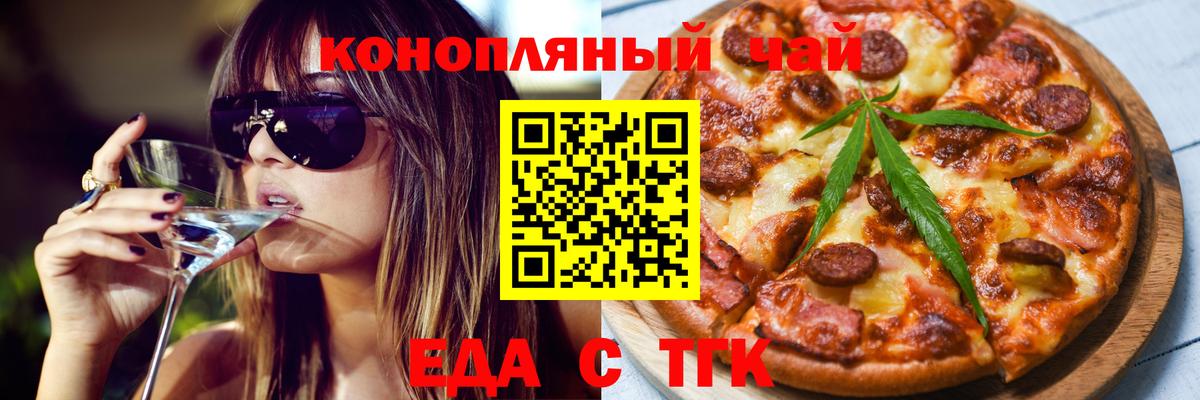 Еда ТГК марихуана  Вход с VPN  Партизанск 