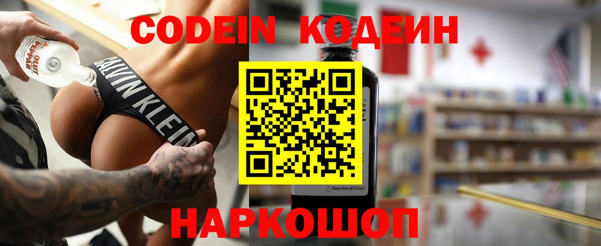 Codein Purple Drank  Codein напиток Lean (лин)  Вход с VPN  Партизанск 