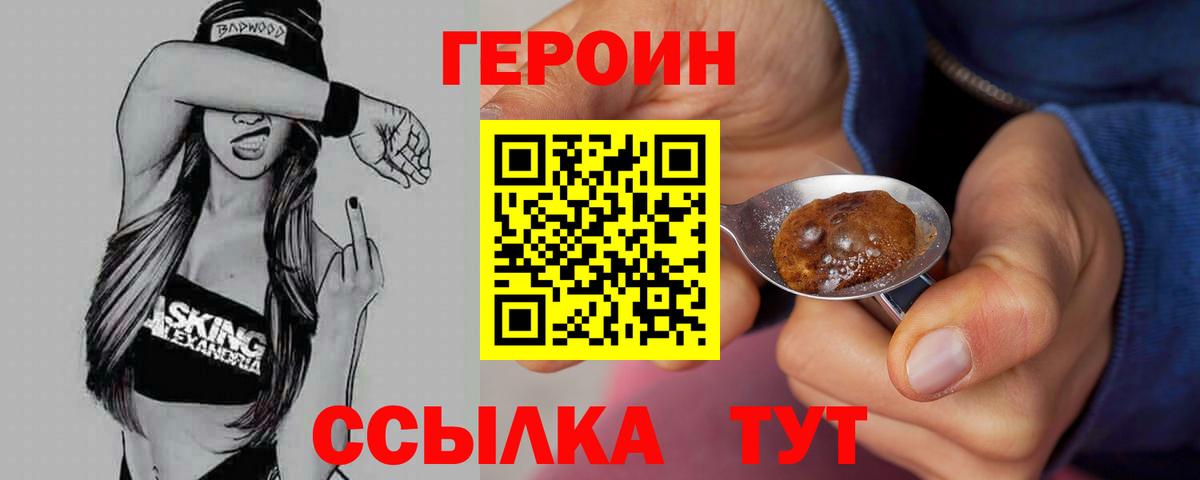 ГЕРОИН герыч Партизанск