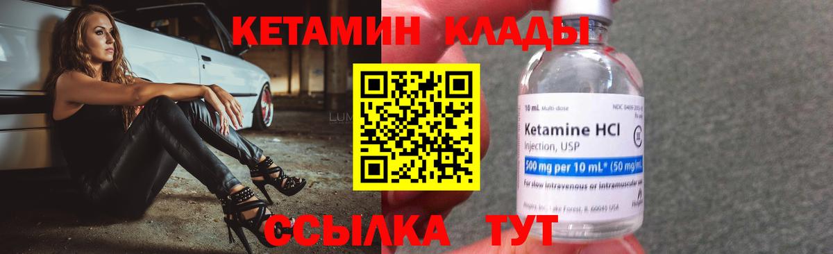 Партизанск  Кетамин VHQ  Вход с VPN 