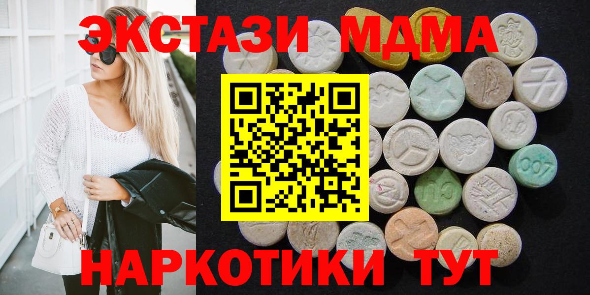 MDMA кристаллы  MDMA молли  Вход с VPN  Партизанск 